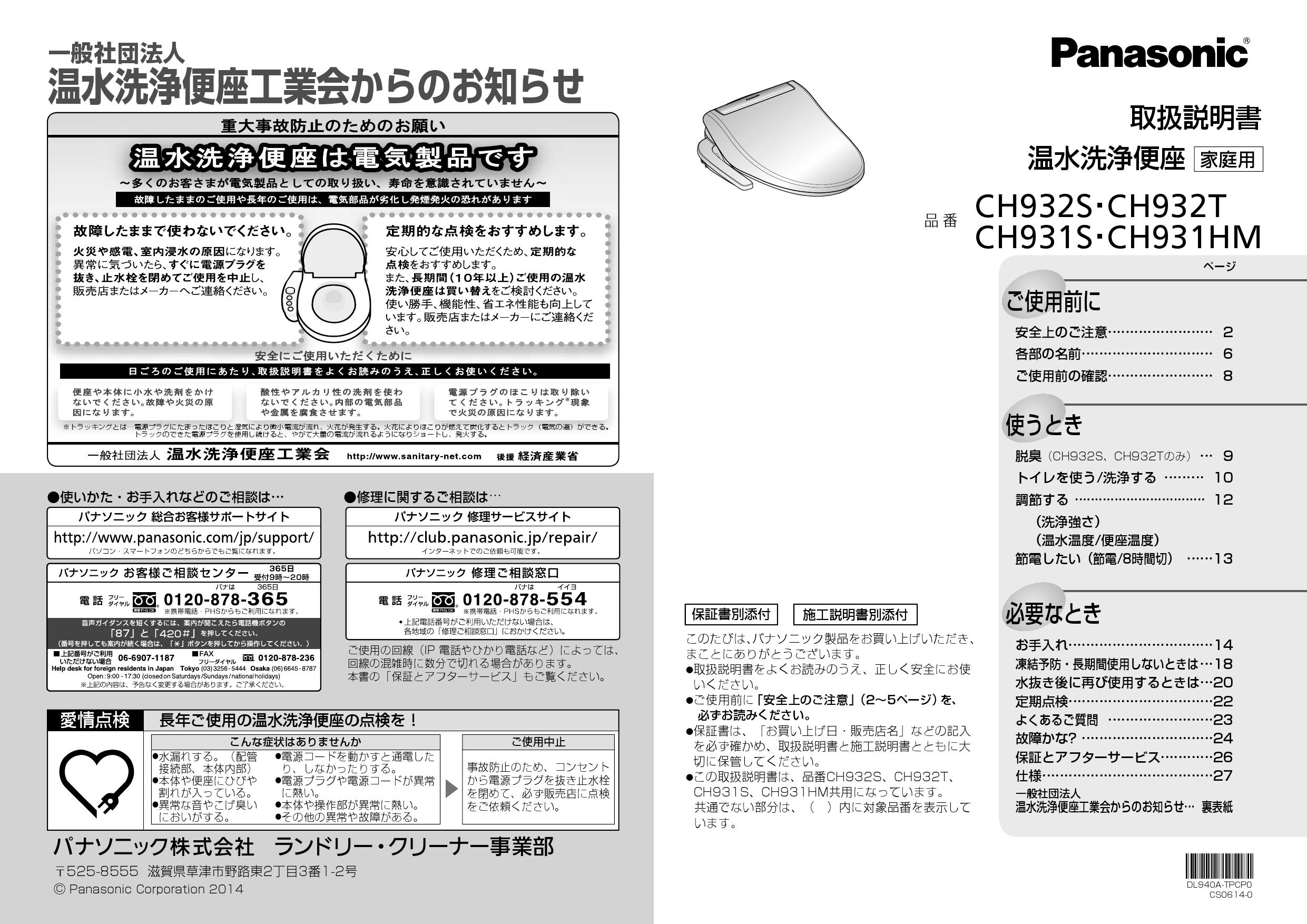 松下電工 取扱説明書 National クリーンシャワレ トイレ 温水