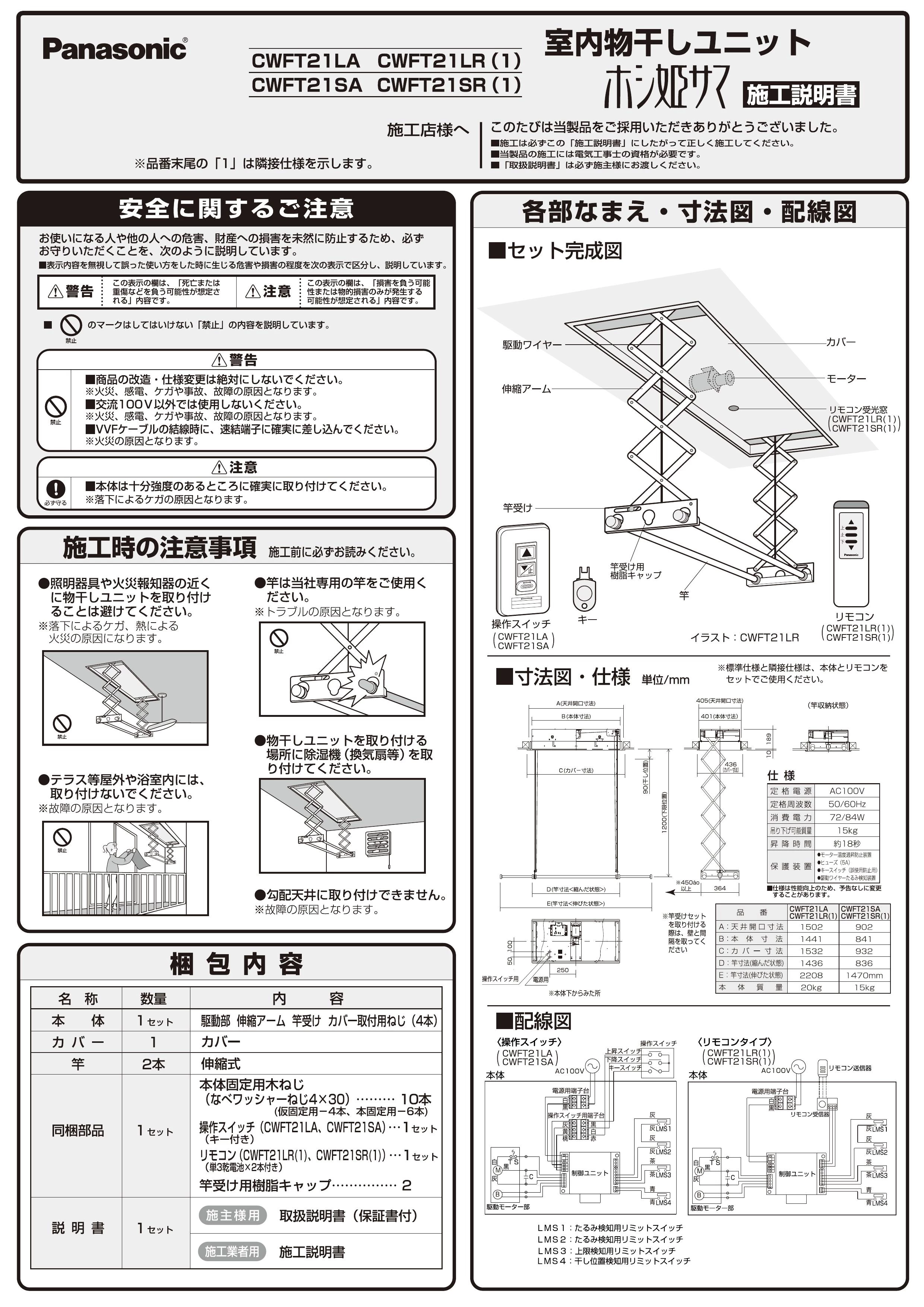 パナソニック CWFT22SA 取扱説明書 商品図面 施工説明書