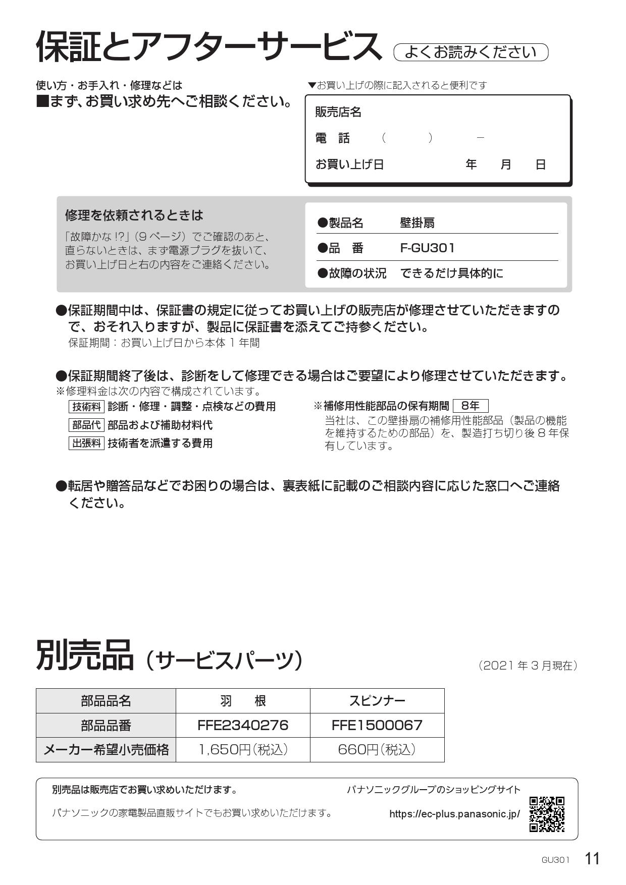 今だけ限定15%OFFクーポン発行中 Panasonic パナソニック 壁掛扇 引きひもタイプ 4549980462027 F-GU301  fucoa.cl