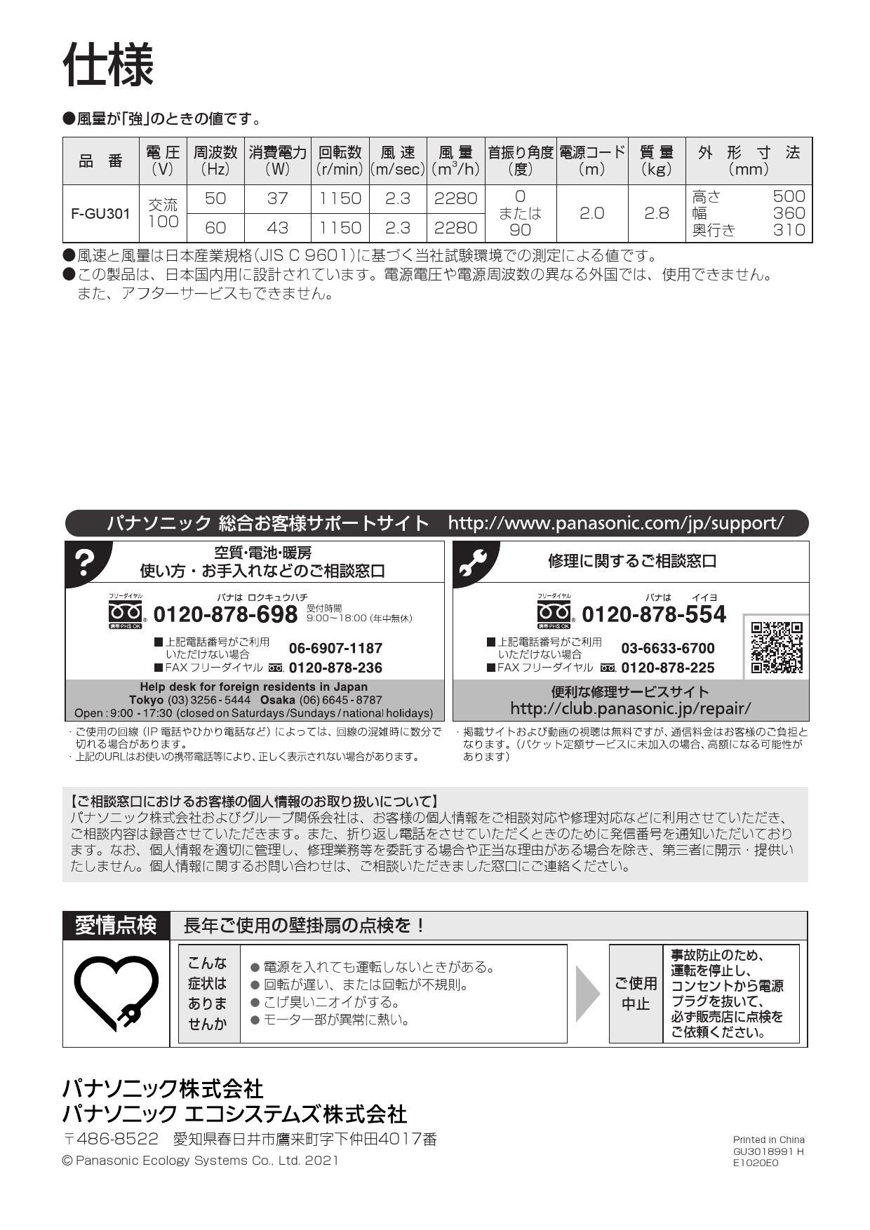 パナソニック F-GU301-A取扱説明書 商品図面 | 通販 プロストア ダイレクト