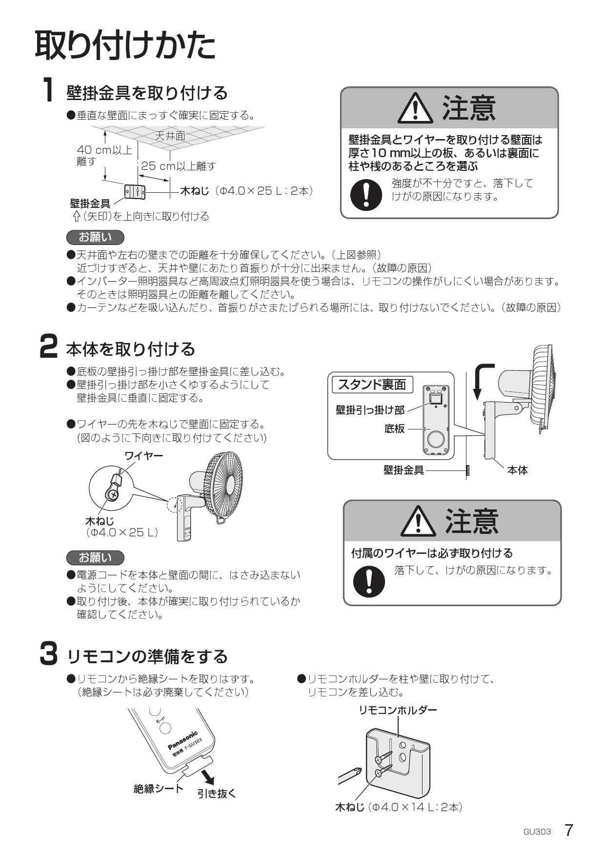 パナソニック F-GU303-A取扱説明書 商品図面 | 通販 プロストア ダイレクト