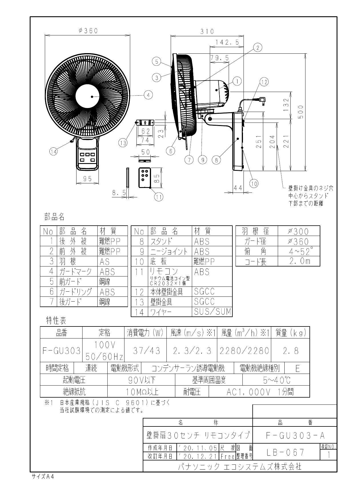 パナソニック F-GU303-A取扱説明書 商品図面 | 通販 プロストア ダイレクト