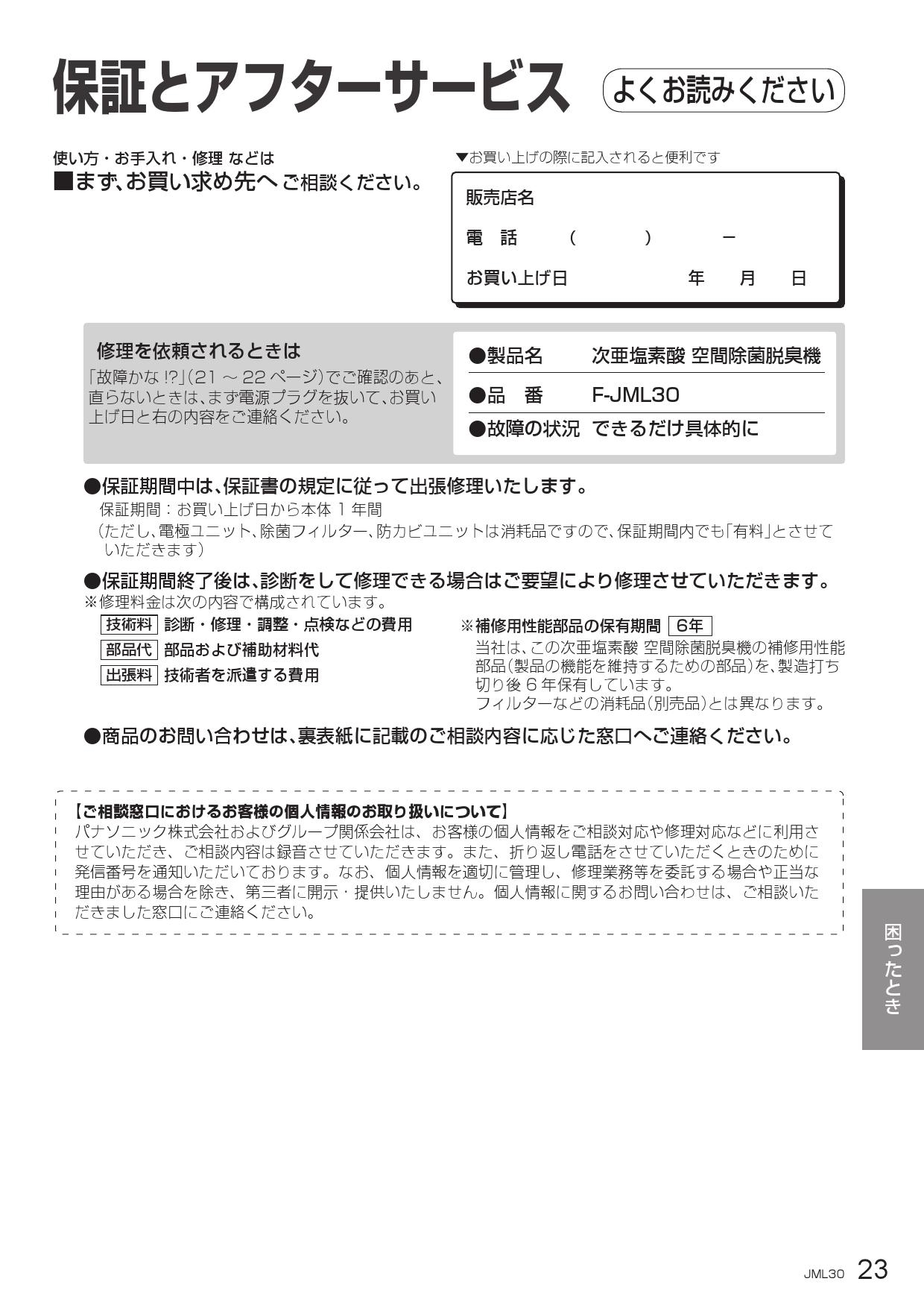 F-JPL70 ジアイーノ 消耗部品 電極ユニット 季節・空調家電用アクセサリー