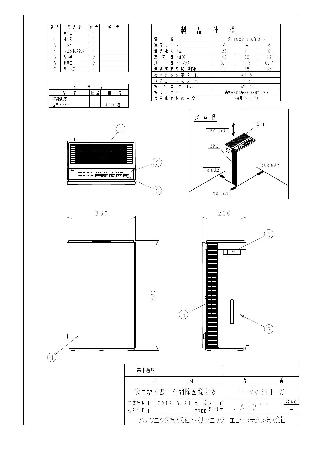 パナソニック F-MVB11-W 取扱説明書 商品図面|パナソニック 空間 パナソニック F-MVB11-W 取扱説明書 商品図面|パナソニック 空間