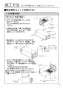 パナソニック FY-12VBD2SCL 取扱説明書 商品図面 施工説明書 熱交換気ユニット カセット形（DCモーター） 施工説明書7