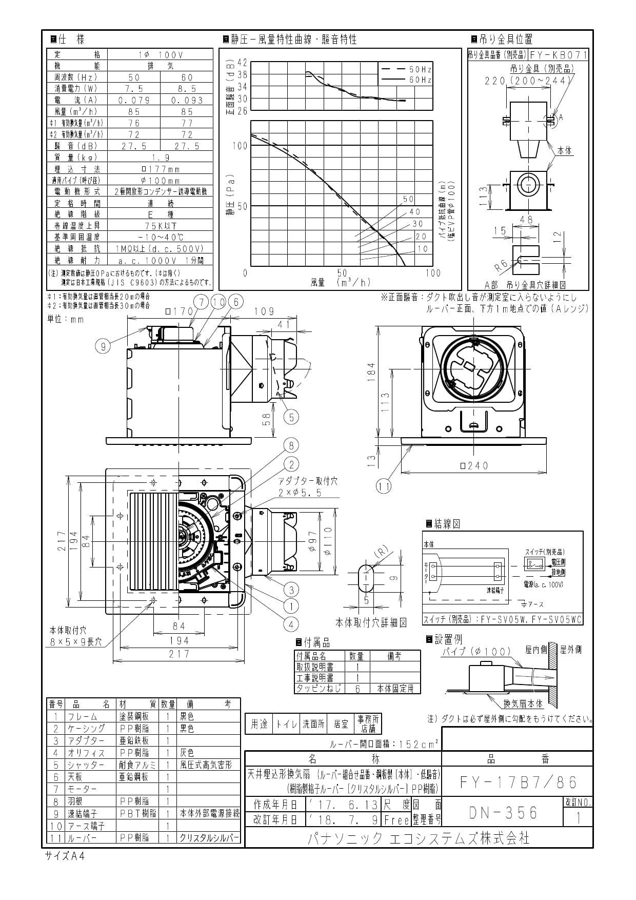 パナソニック FY-17B7/86取扱説明書 商品図面 施工説明書 | 通販 プロストア ダイレクト