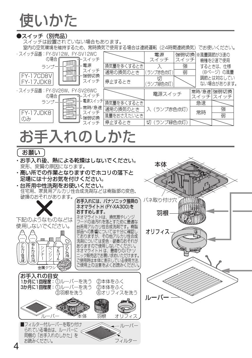 パナソニック FY-17JDK8/77取扱説明書 商品図面 施工説明書 | 通販 