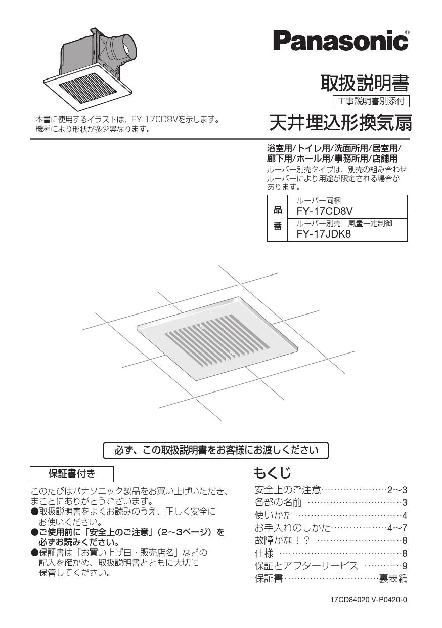 メイルオーダー Panasonic 天井埋込形換気扇用ルーバー FY-17L77