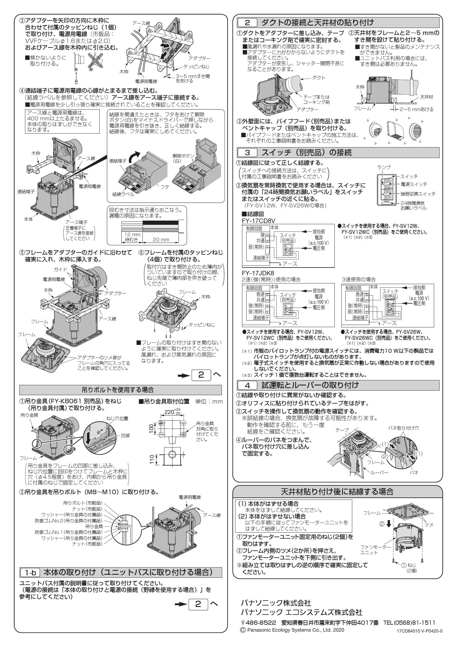 パナソニック FY-17JDK8/83取扱説明書 商品図面 施工説明書 | 通販 プロストア ダイレクト