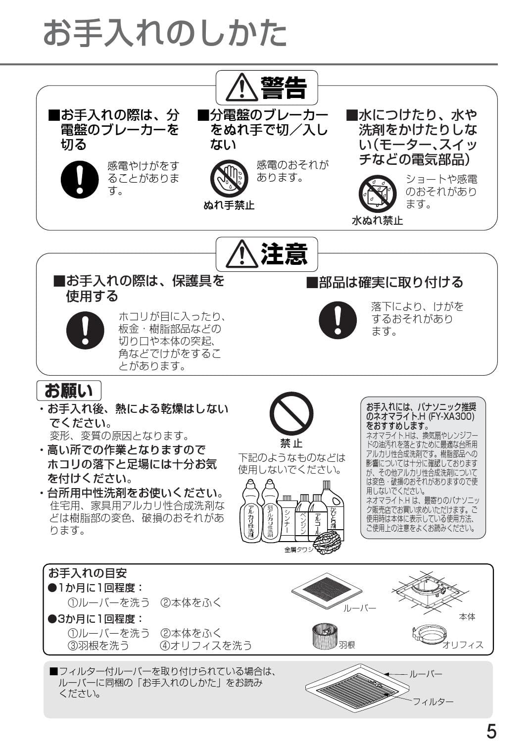 パナソニック FY-24B7/83取扱説明書 商品図面 施工説明書 | 通販 プロストア ダイレクト