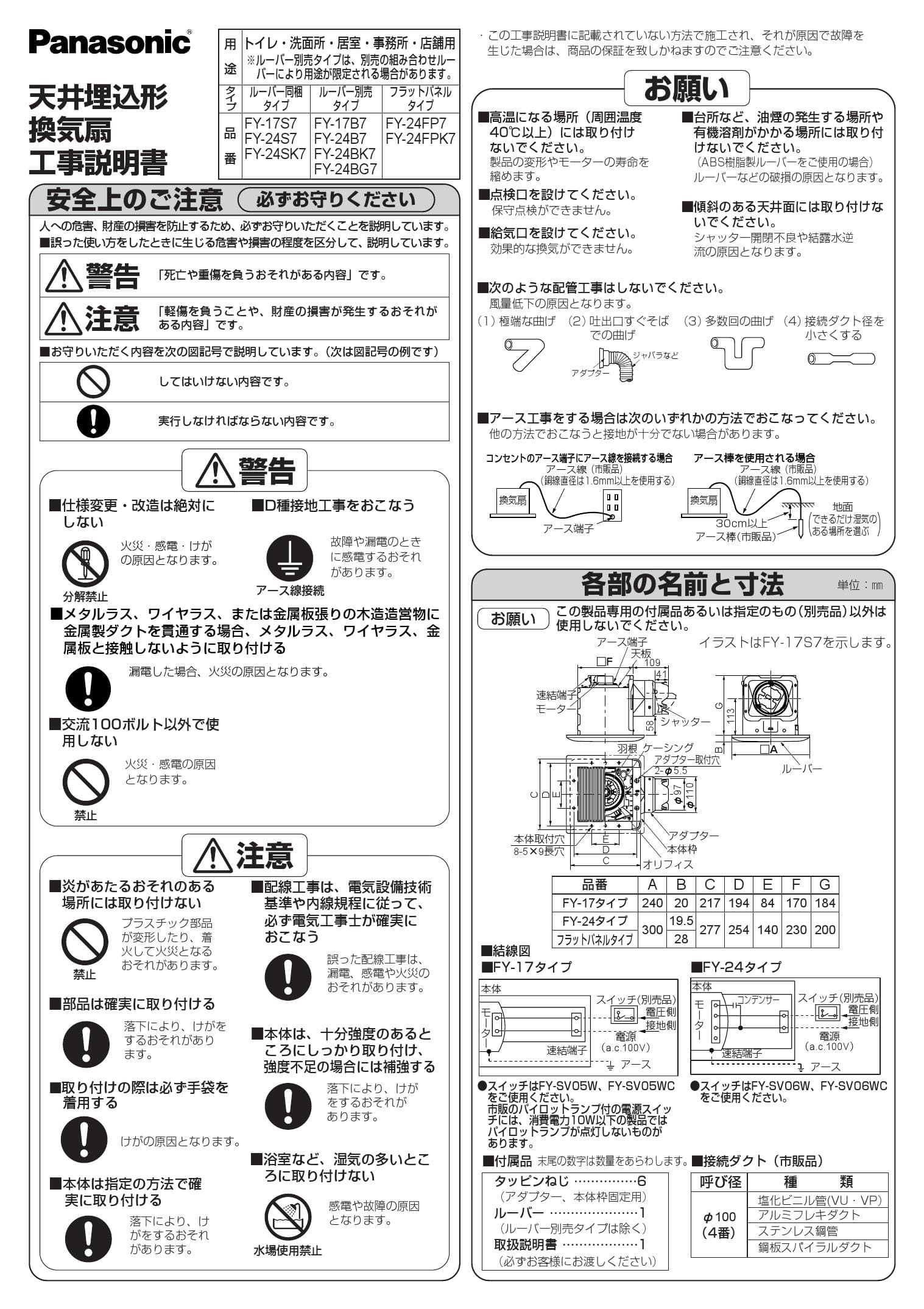 一部予約販売】 パナソニック Panasonic 天井埋込形換気扇 ルーバーセットタイプ FY-24S7 discoversvg.com