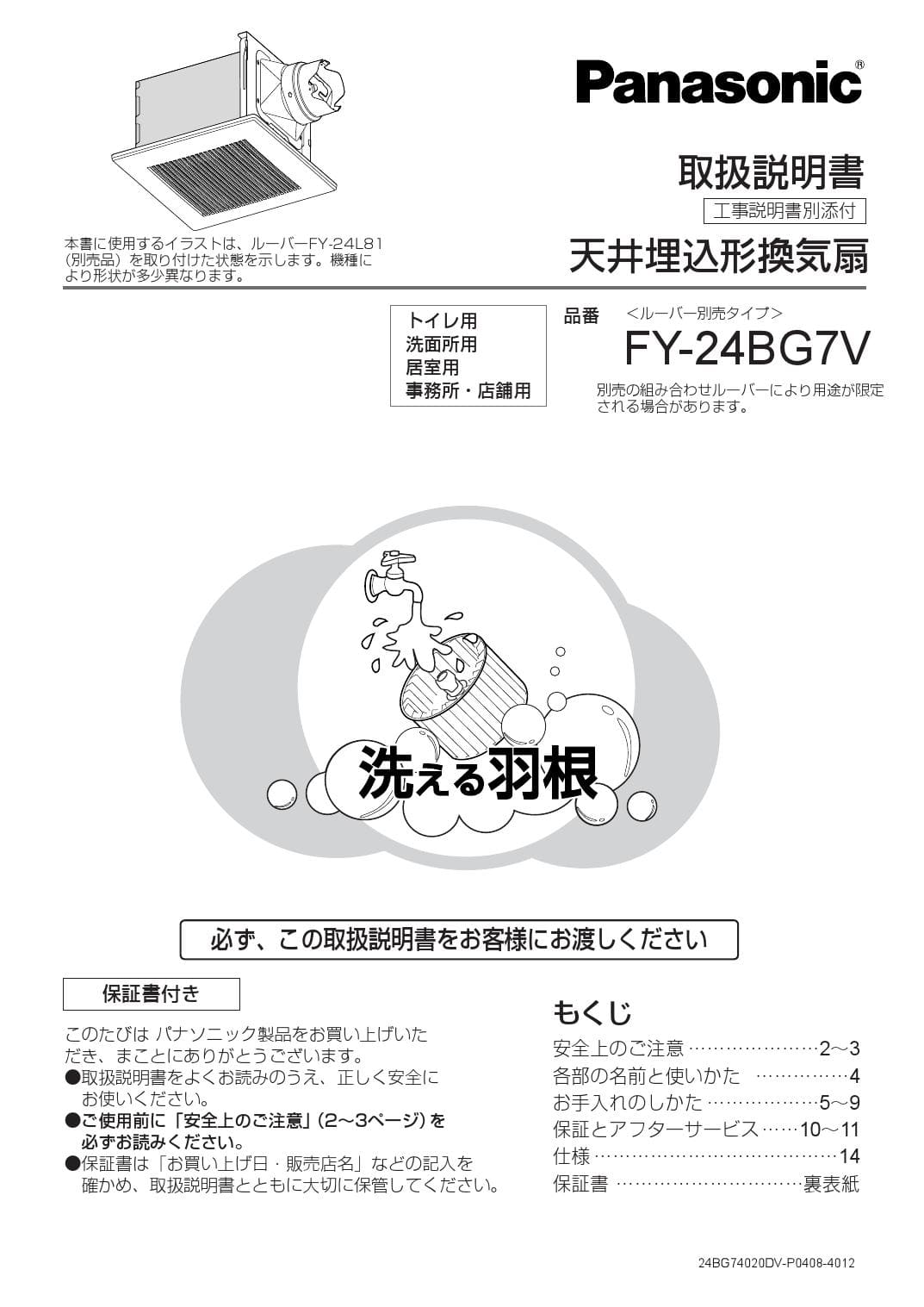 FY-17CR8V パナソニック 人感センサー付天井換気扇(常時換気付) - 4