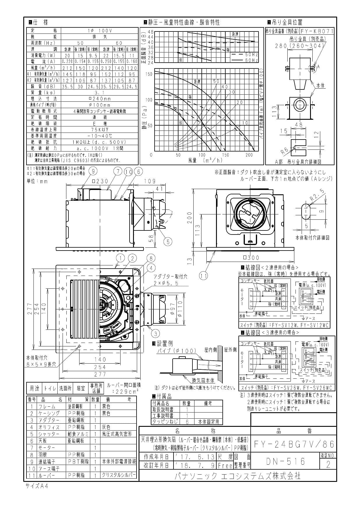 パナソニック FY-24BG7V/86取扱説明書 商品図面 施工説明書 | 通販 プロストア ダイレクト