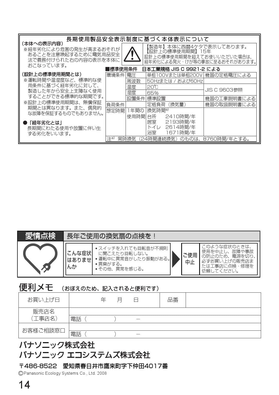 パナソニック FY-24BK7/85取扱説明書 商品図面 施工説明書 | 通販 プロ 