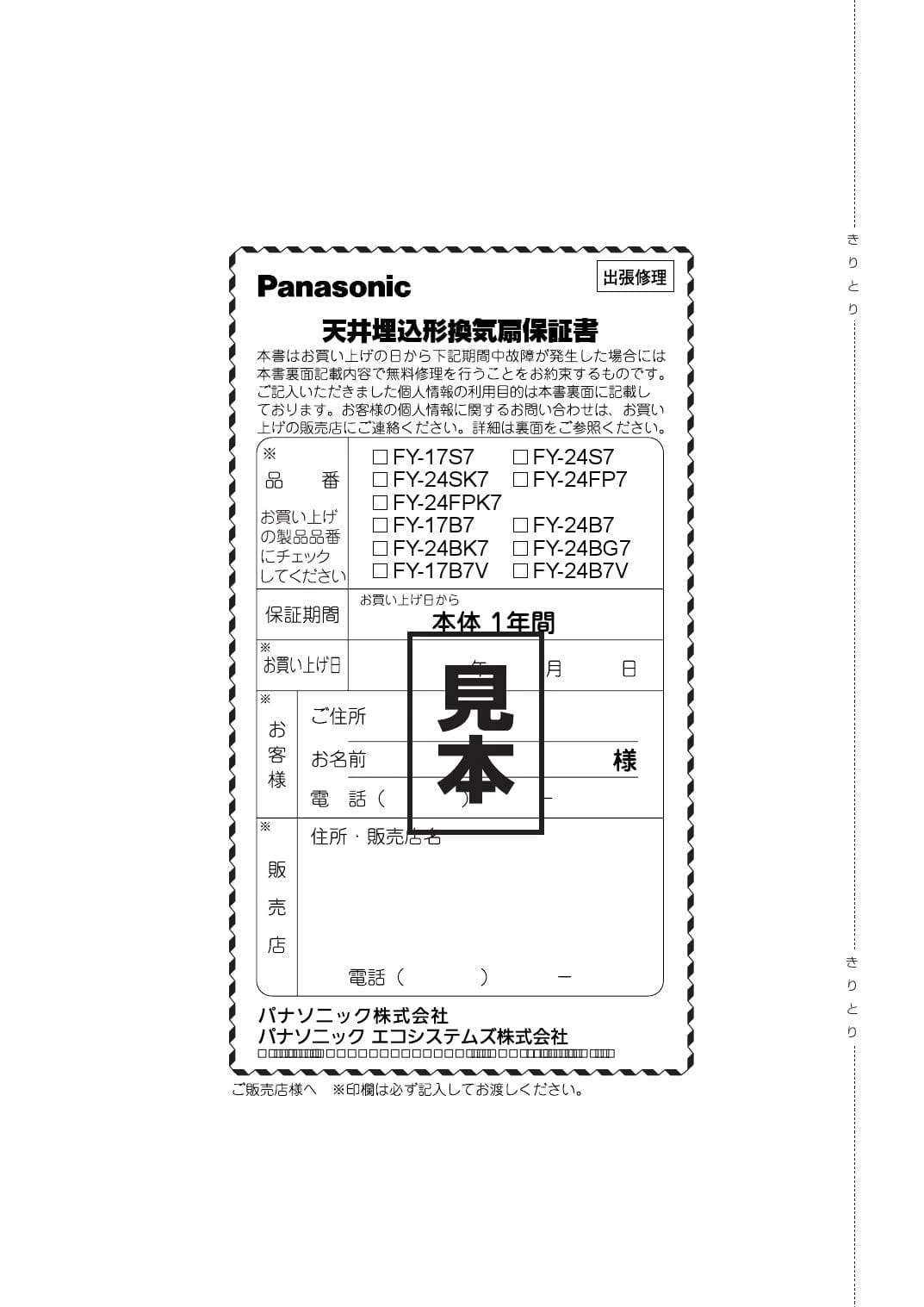 パナソニック FY-24BK7/88 取扱説明書 商品図面 施工説明書