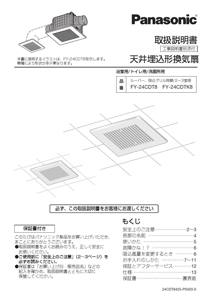 最も優遇 パナソニック 天埋換気扇 樹脂 ルーバーセット 排気 強−弱 低騒音形 DCモータータイプ ルーバセットタイプ panasonic 