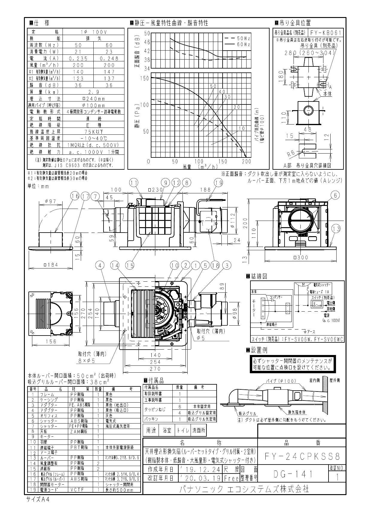 パナソニック 8取扱説明書 商品図面 施工説明書   通販 プロ