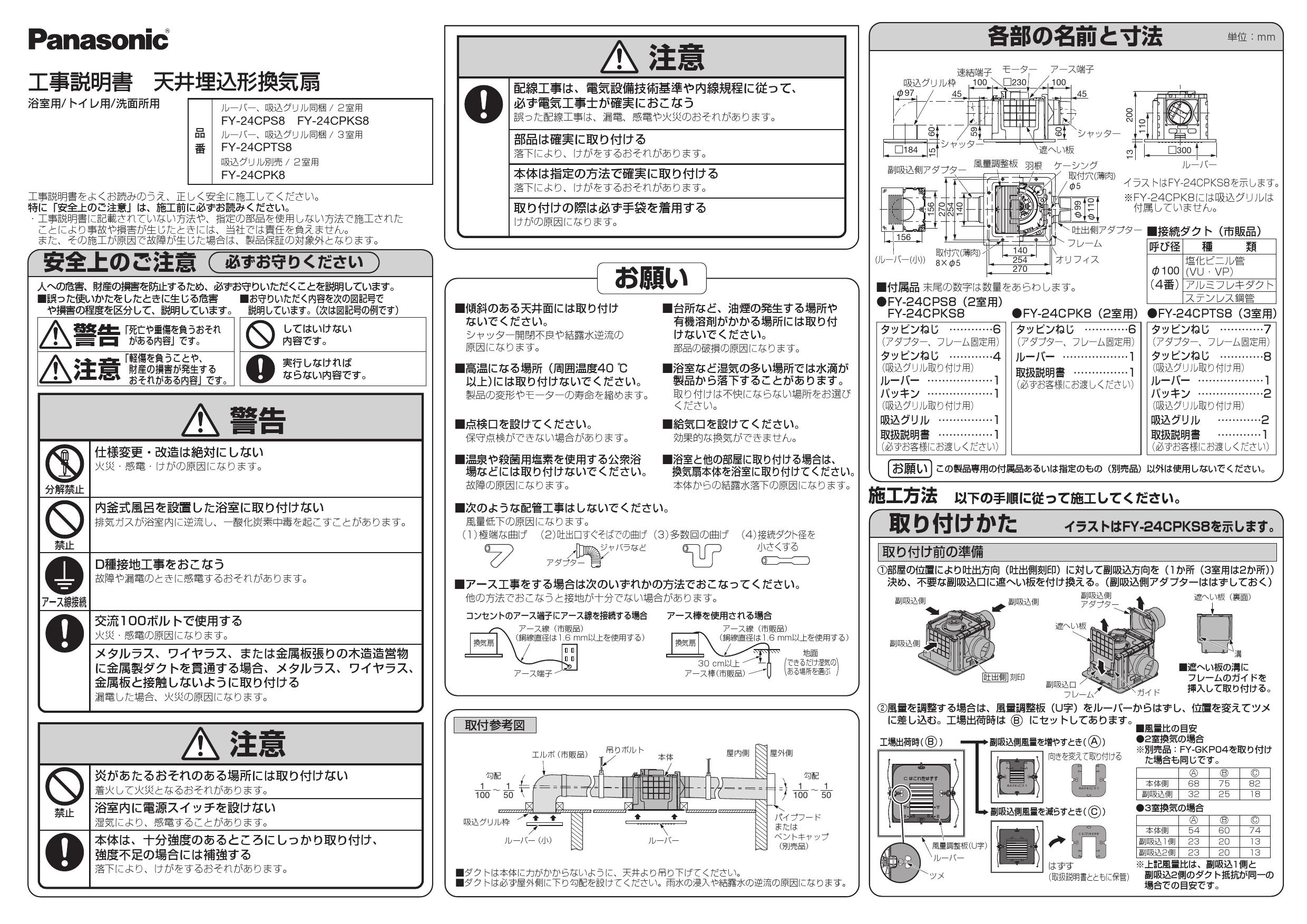 海外輸入】 送料無料 パナソニック 天埋換気扇 樹脂 二室用 ルーバーセット FY-24CPS8 埋込寸法：240mm角 適用パイプ径：φ100mm  FY24CPS8 discoversvg.com