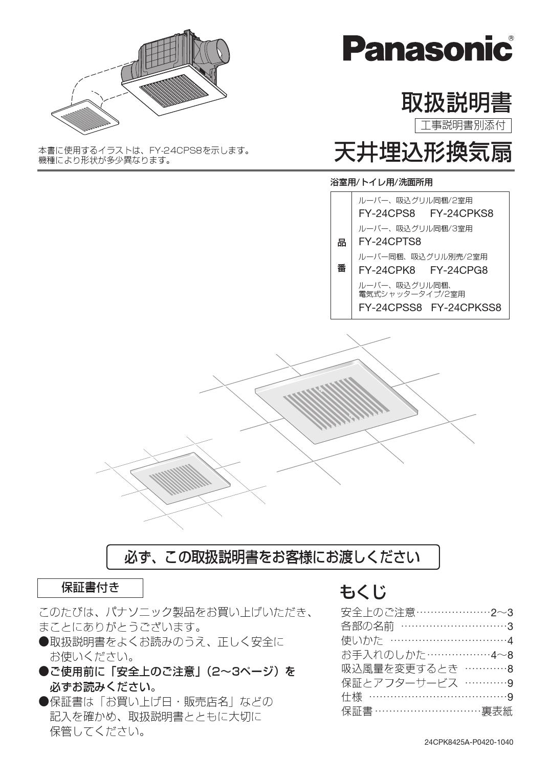 祝開店大放出セール開催中 ポイント最大44倍4 23 日 20:00〜4 29 土 1:59 FY-32J8 82 パナソニック Panasonic  天井埋込形換気扇 24時間 居所換気兼用 ルーバーセット 送料無料