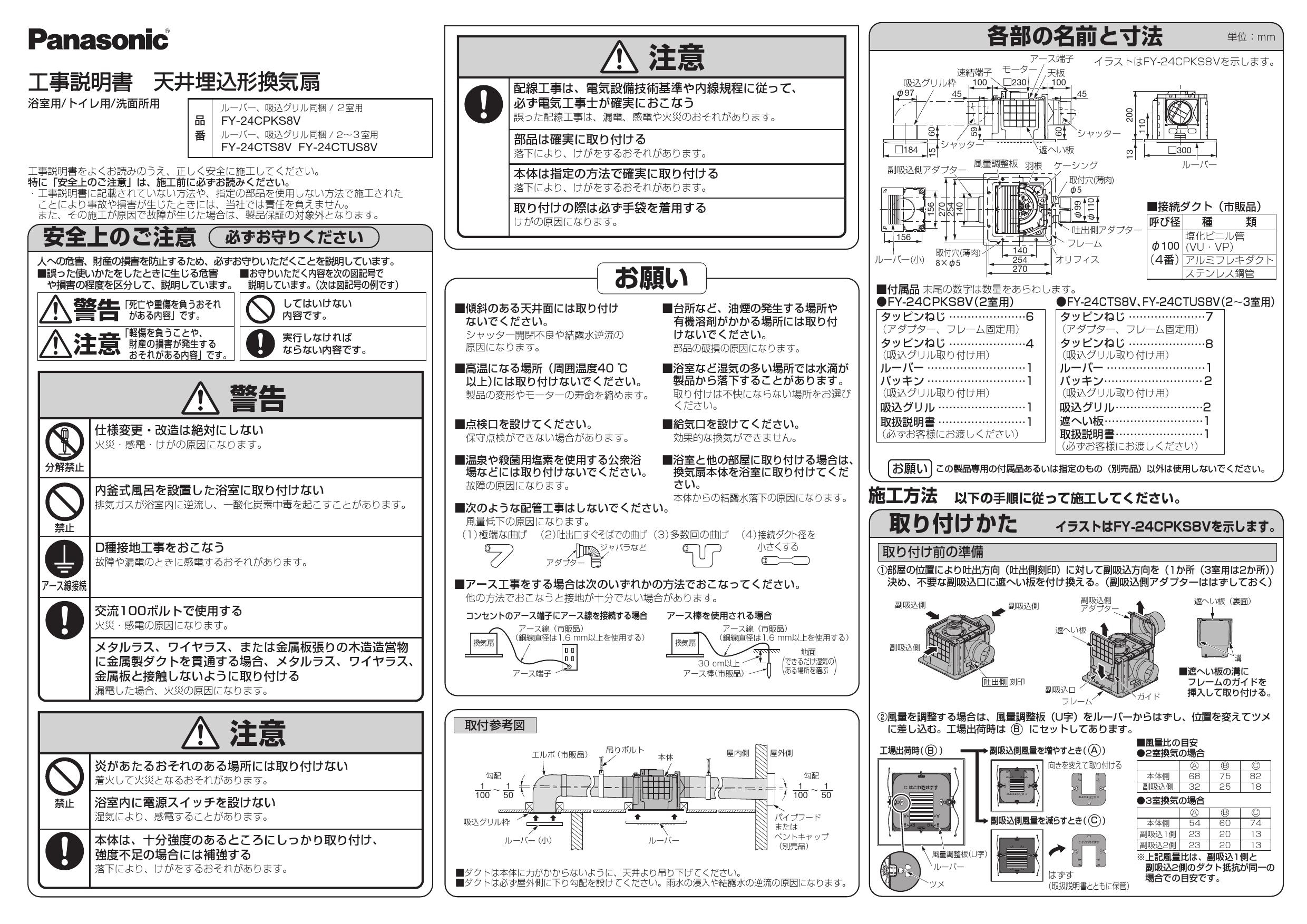 パナソニック FY-24CTS8V取扱説明書 商品図面 施工説明書 | 通販 プロ 