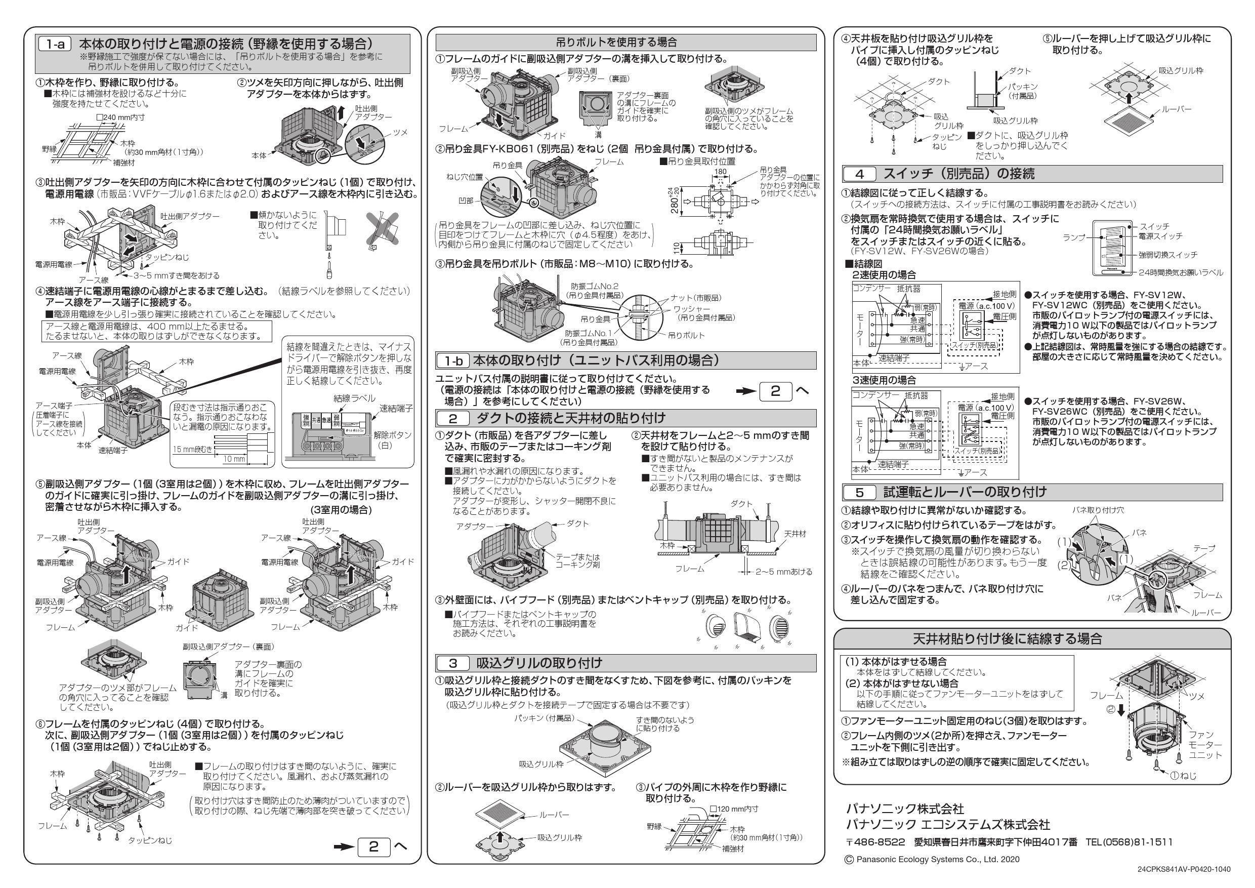 パナソニック FY-24CTS8V取扱説明書 商品図面 施工説明書 | 通販 プロ 