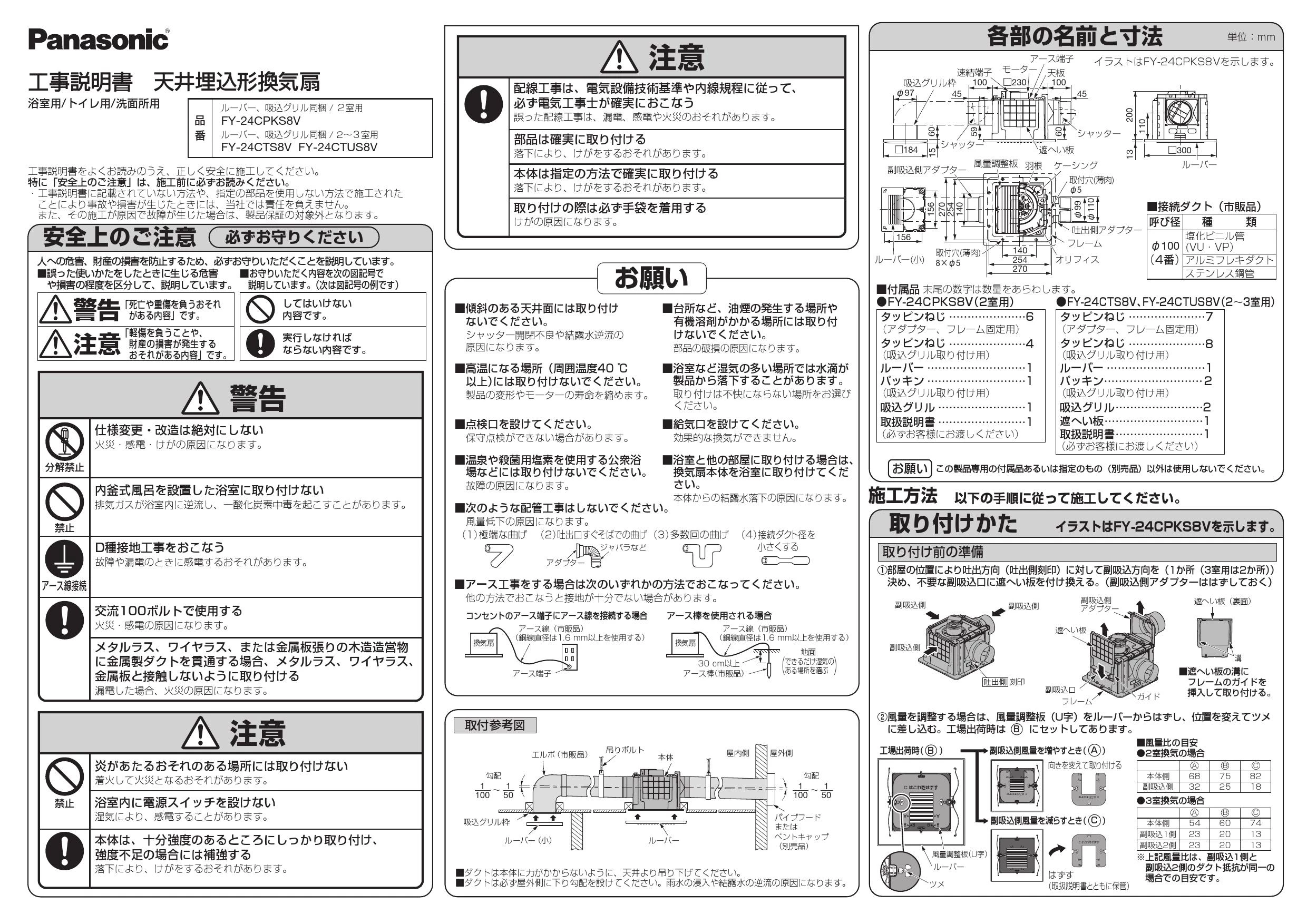 パナソニック FY-24CTUS8V 取扱説明書 商品図面 施工説明書