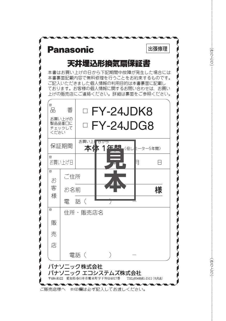 パナソニック FY-24JDG8/83取扱説明書 商品図面 施工説明書 | 通販 プロストア ダイレクト