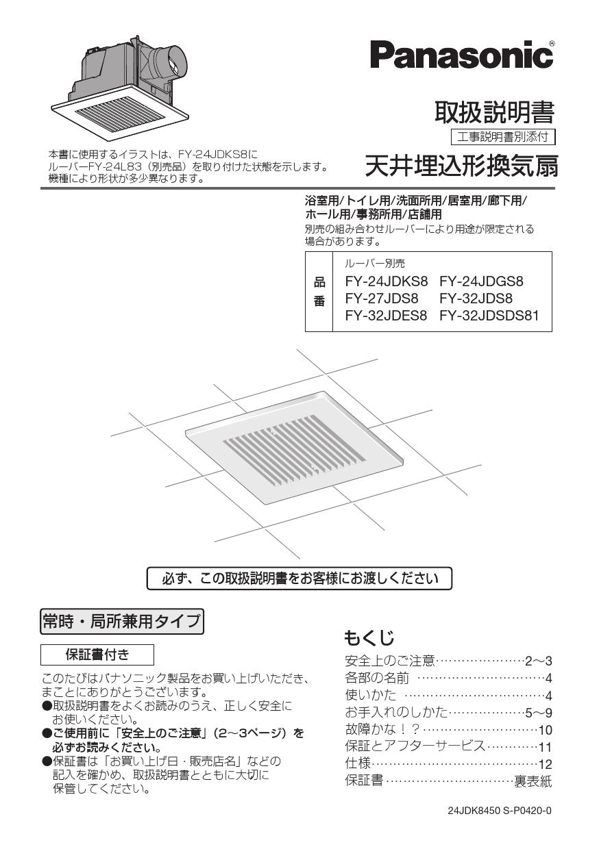 本物保証! パナソニック XFY-24JDGS8 82 天井埋込形換気扇 DCモーター ルーバー付 浴室 トイレ 洗面所 居室 廊下 ホール 事務所  店舗用 低騒音 特大風量形