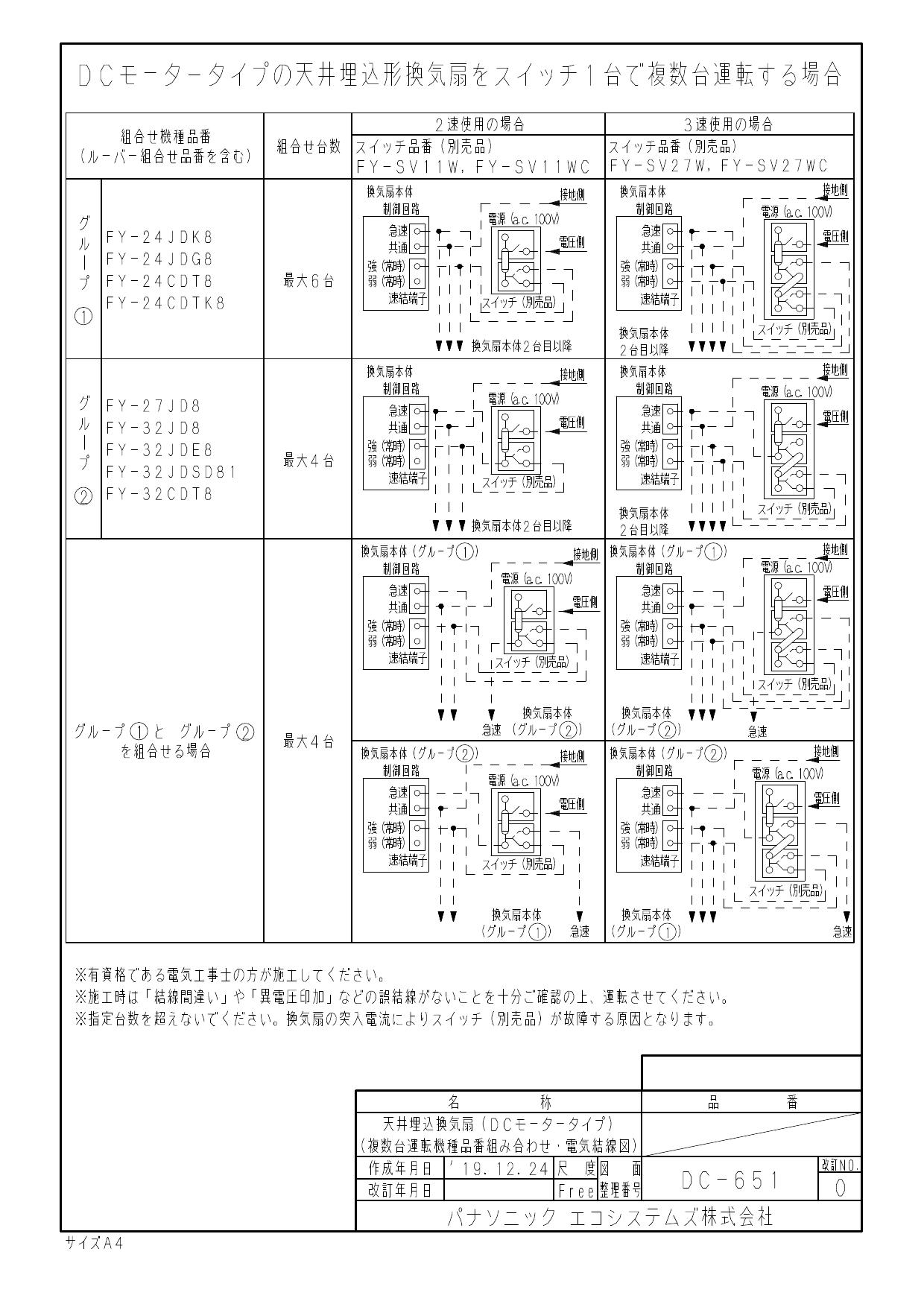 パナソニック FY-24JDK8/26取扱説明書 商品図面 施工説明書 | 通販 