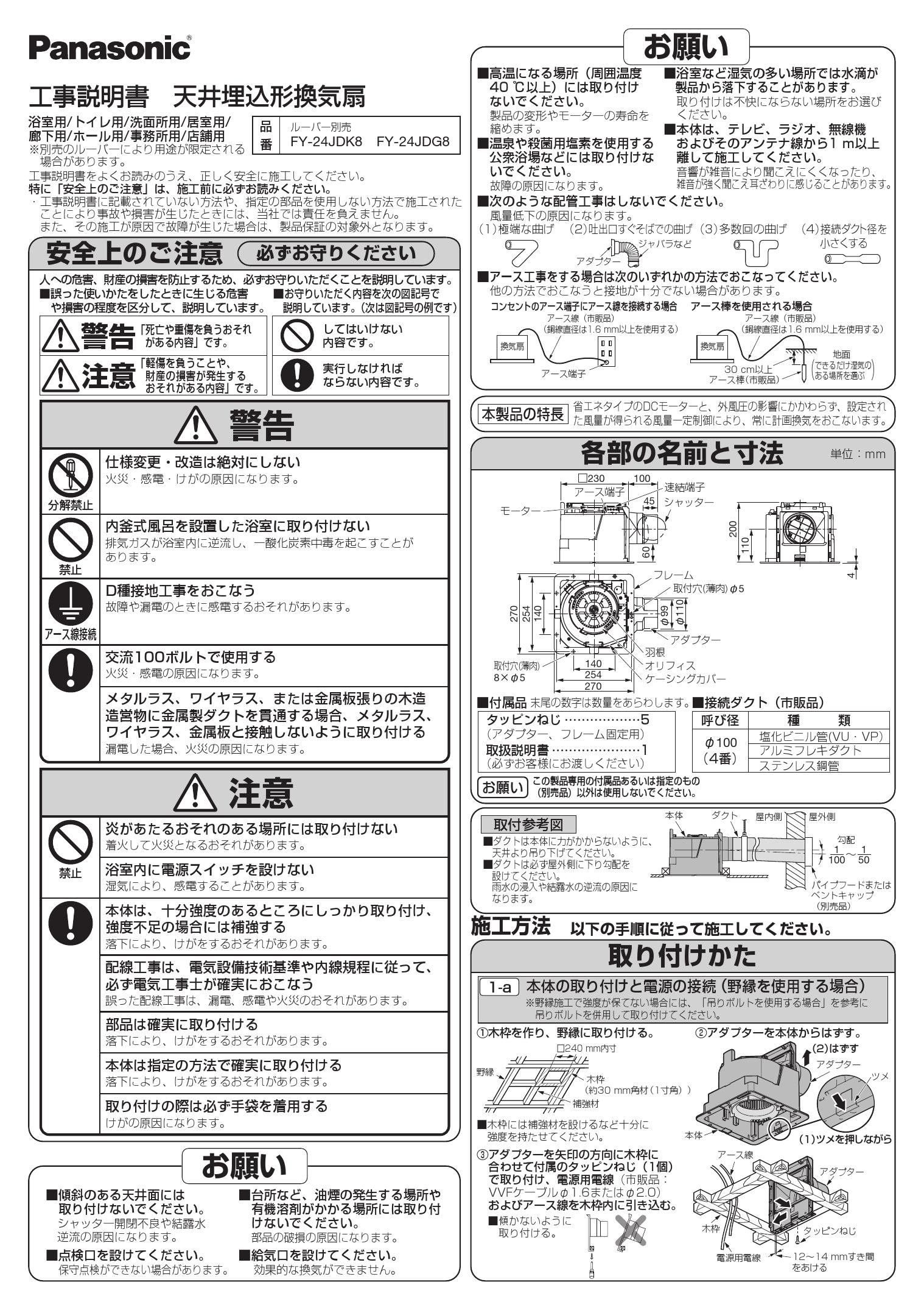 パナソニック FY-24JDK8/83取扱説明書 商品図面 施工説明書 | 通販 