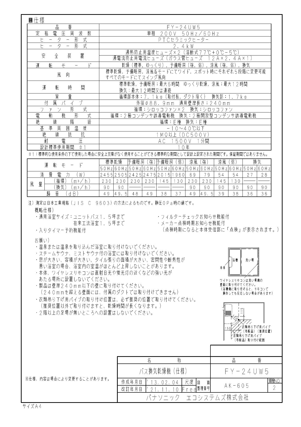 おトク情報がいっぱい！ Panasonic バス換気乾燥機 単相200Vタイプ FY-24UWY5-W