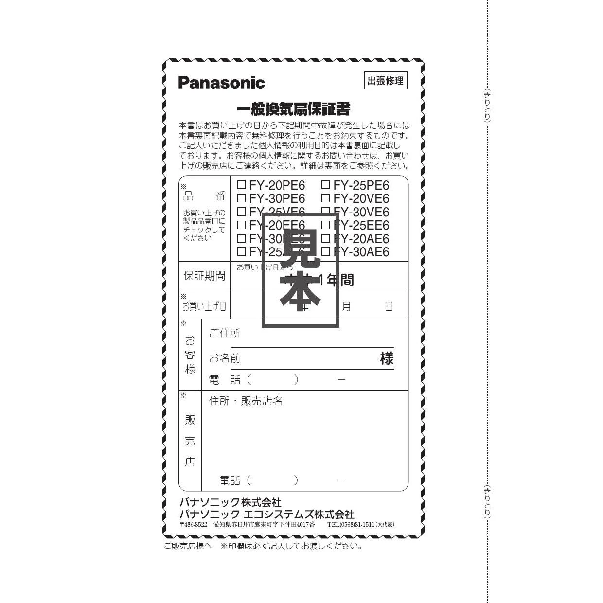 パナソニック FY-25EE6 取扱説明書 商品図面 施工説明書