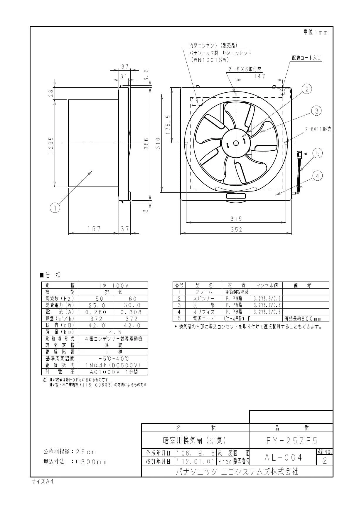 パナソニック FY-25ZF5 商品図面|パナソニック 暗室用換気扇の パナソニック FY-25ZF5 商品図面|パナソニック 暗室用換気扇の