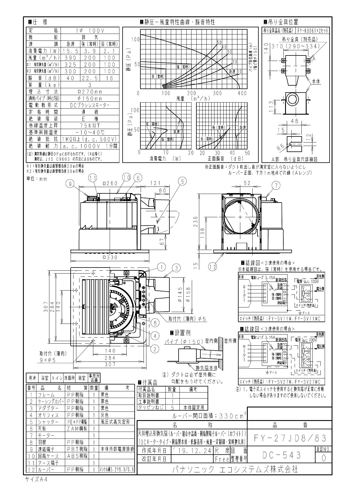 パナソニック FY-27JD8/83取扱説明書 商品図面 施工説明書 | 通販 プロストア ダイレクト