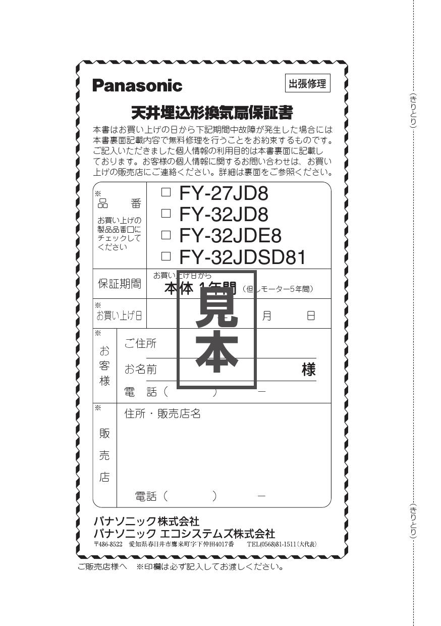 パナソニック FY-27JD8取扱説明書 商品図面 施工説明書 | 通販 プロストア ダイレクト