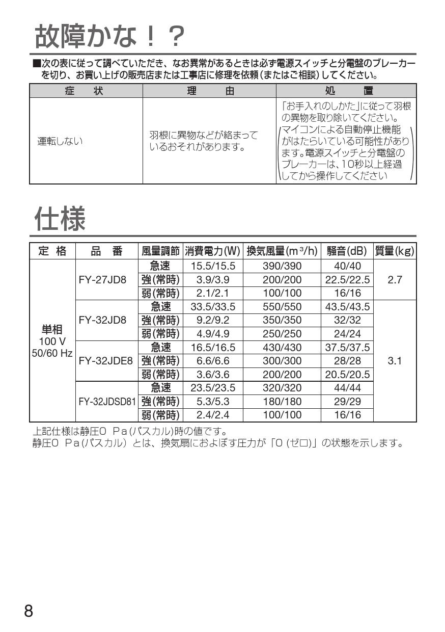 パナソニック FY-27JD8取扱説明書 商品図面 施工説明書 | 通販 プロストア ダイレクト