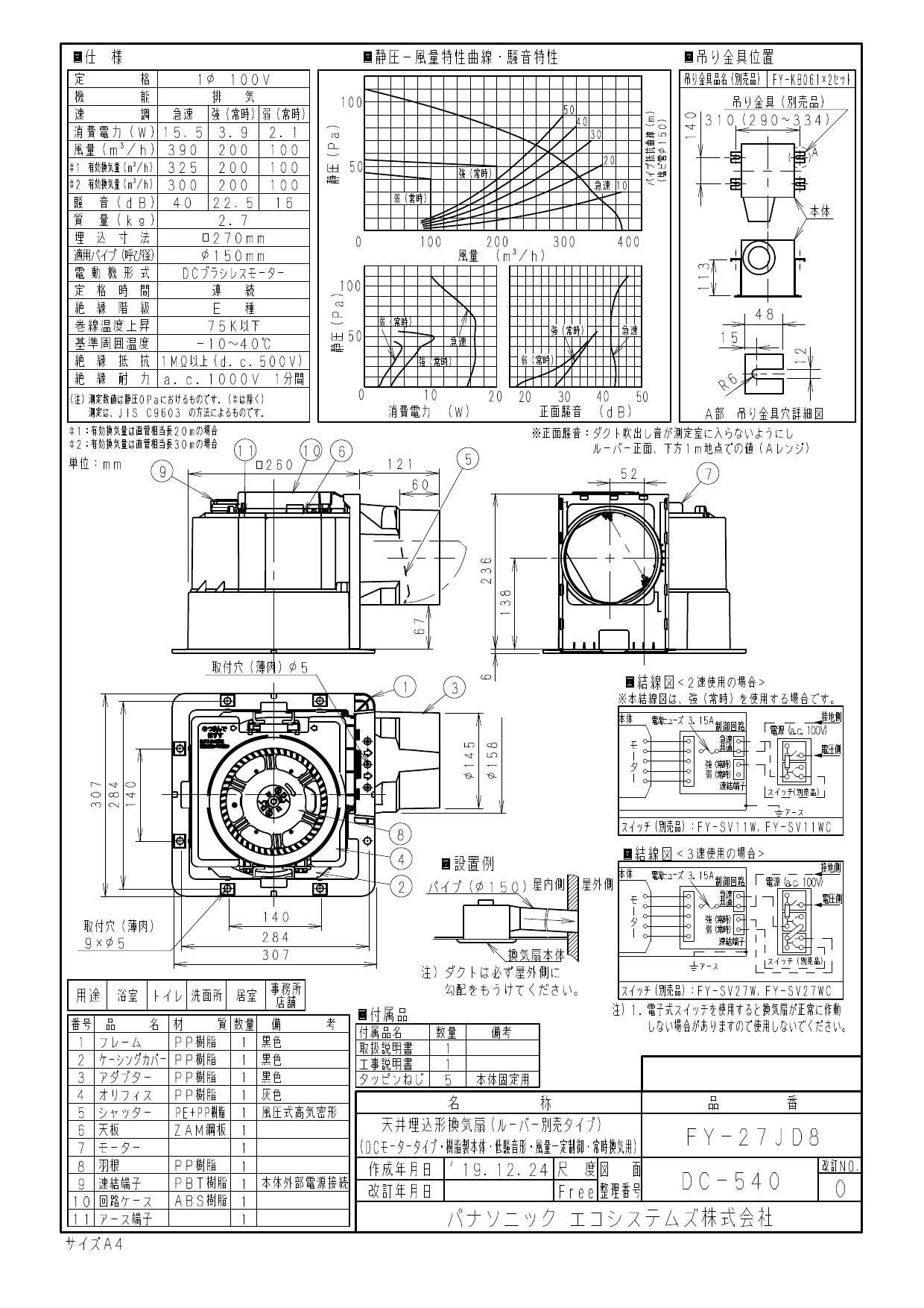 パナソニック FY-27JD8取扱説明書 商品図面 施工説明書 | 通販 プロストア ダイレクト
