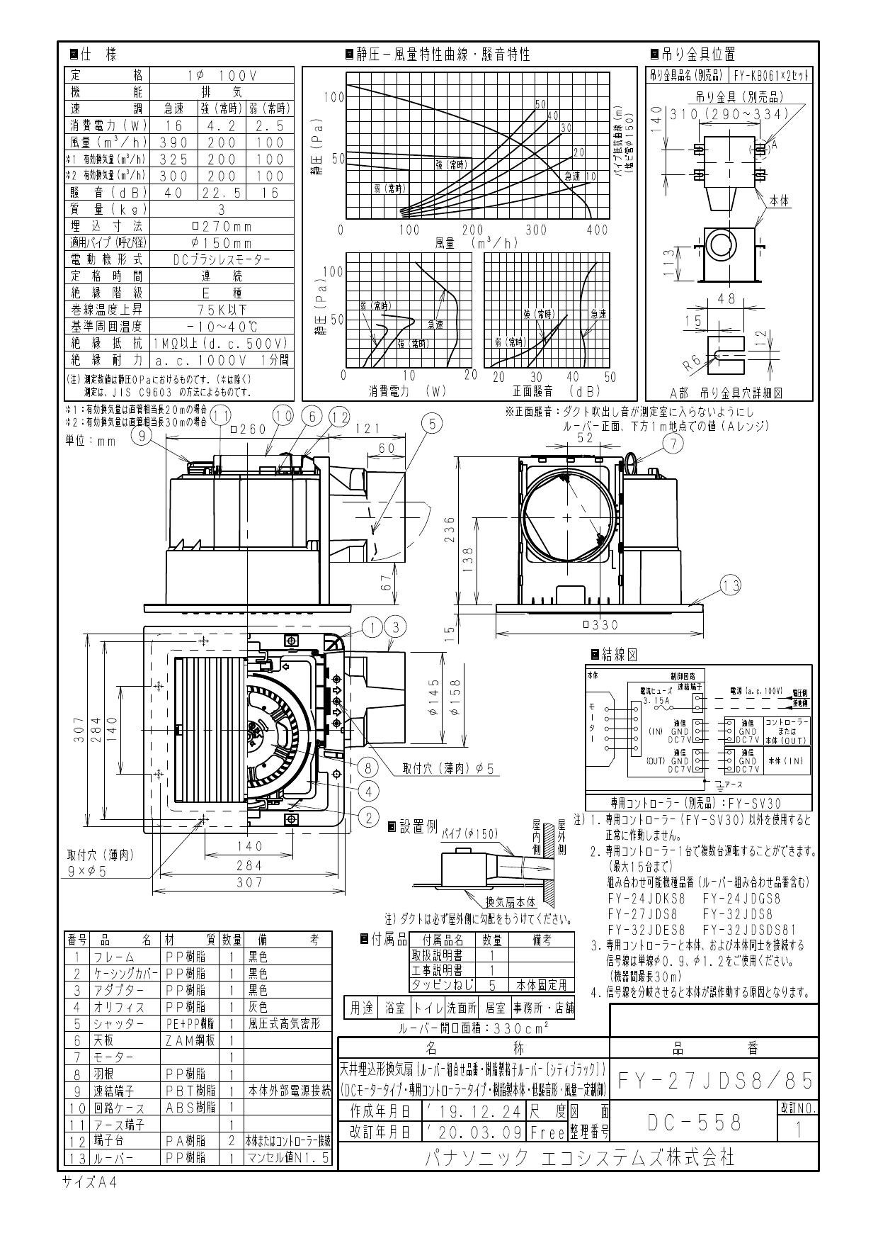 パナソニック FY-27JDS8/85取扱説明書 商品図面 施工説明書 | 通販 プロストア ダイレクト