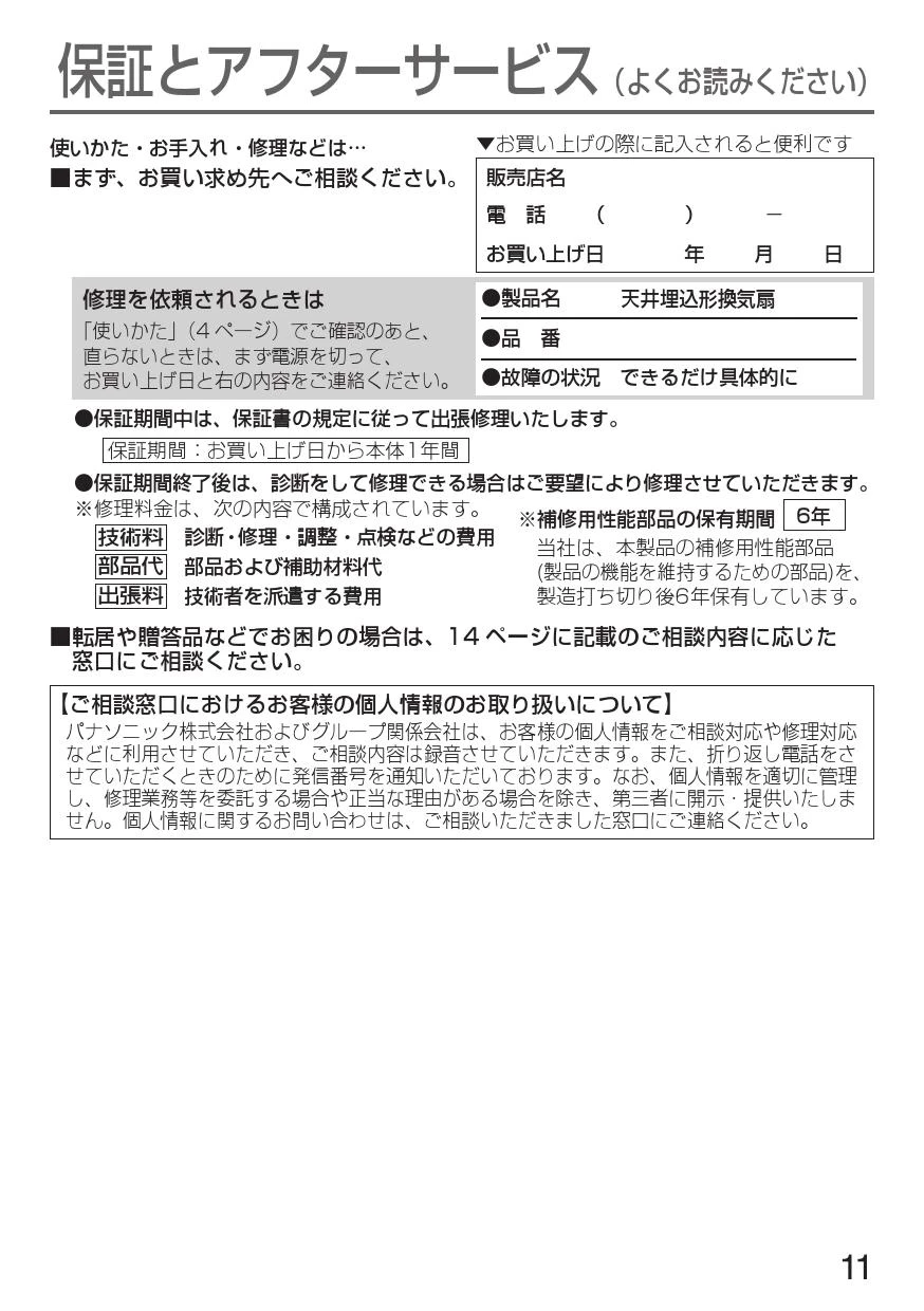 パナソニック FY-32CPTS8 取扱説明書 商品図面 施工説明書|パナソニック 低騒音形樹脂製(本体)ルーバーセットタイプの通販はプロストア  ダイレクト