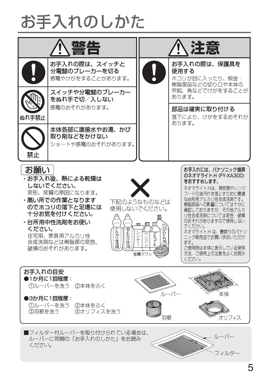 パナソニック FY-32CSD8 取扱説明書 商品図面 施工説明書 パナソニック FY-32CSD8 取扱説明書 商品図面 施工説明書