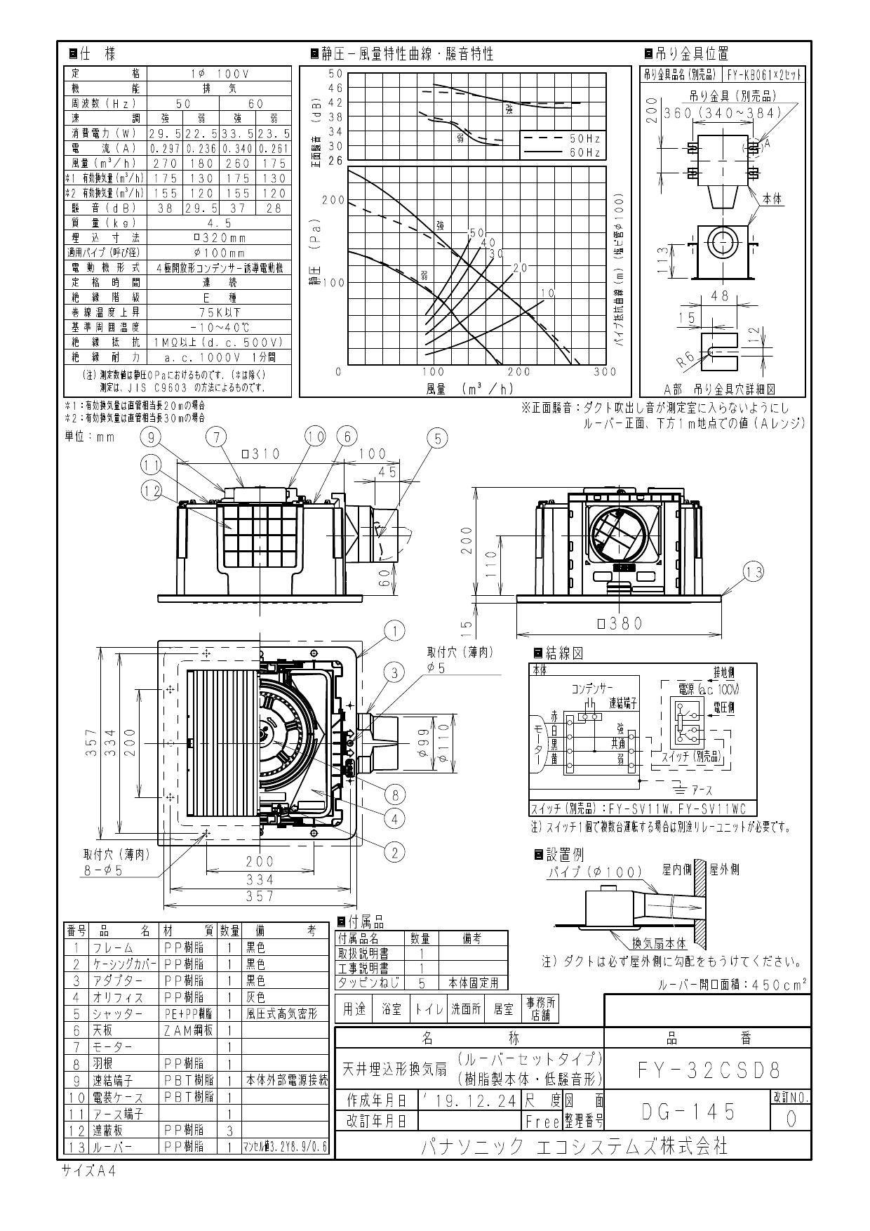 パナソニック FY-32CSD8取扱説明書 商品図面 施工説明書 | 通販 プロストア ダイレクト