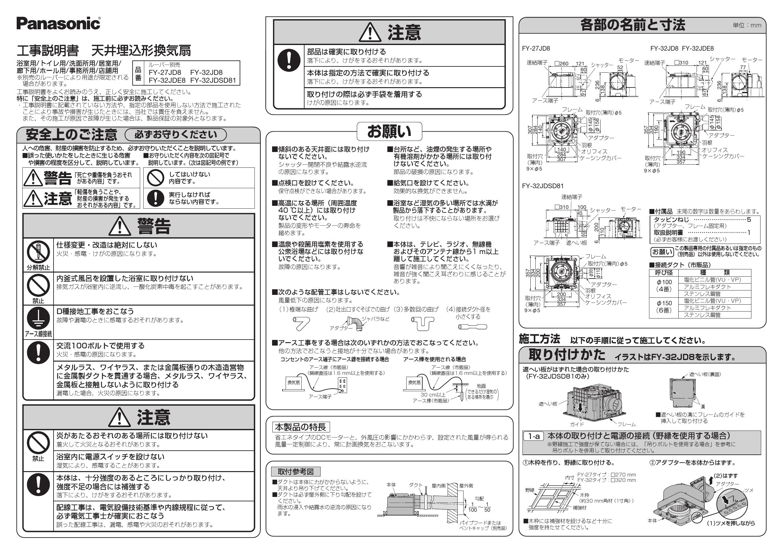 FY-27JD8 93 パナソニック 天井換気扇(3段速調付、DCモーター、リフォーム用ルーバー) - 2