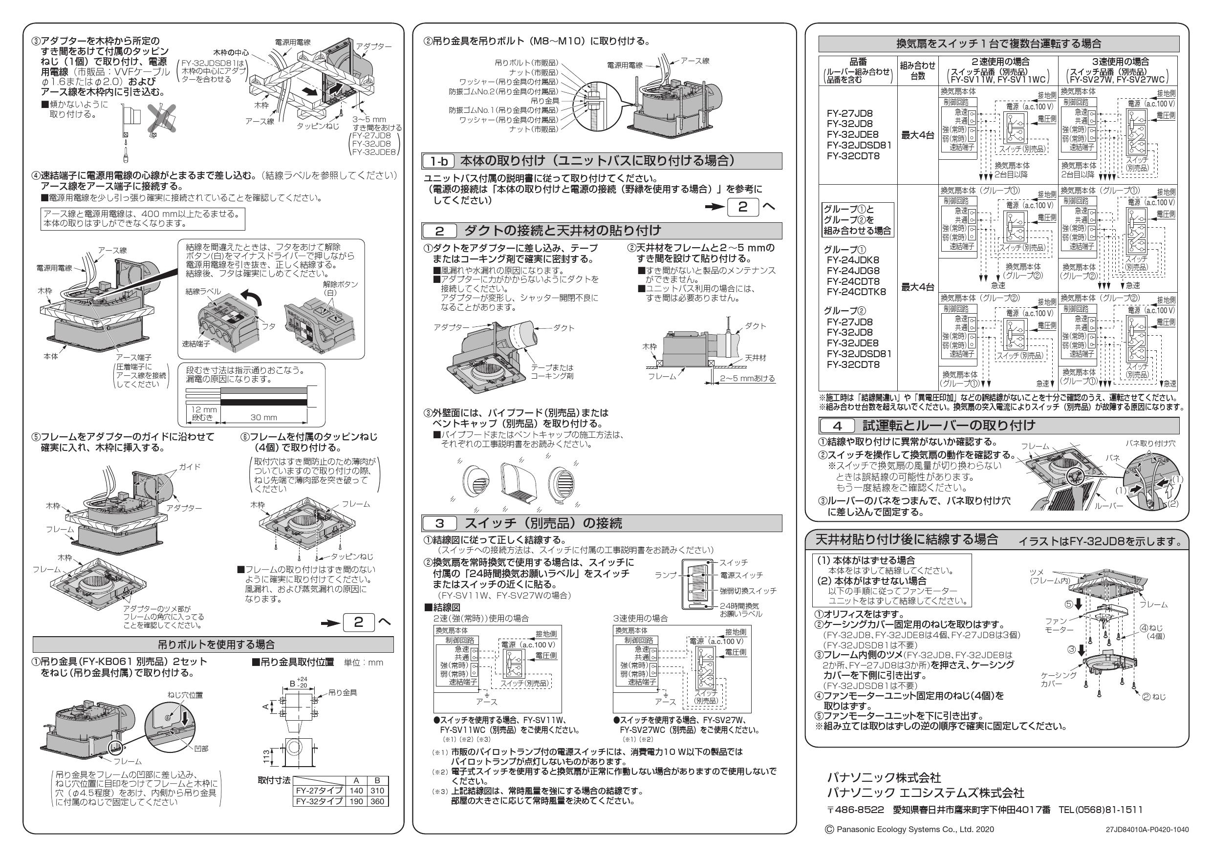 パナソニック FY-32JD8取扱説明書 商品図面 施工説明書 | 通販 プロ 