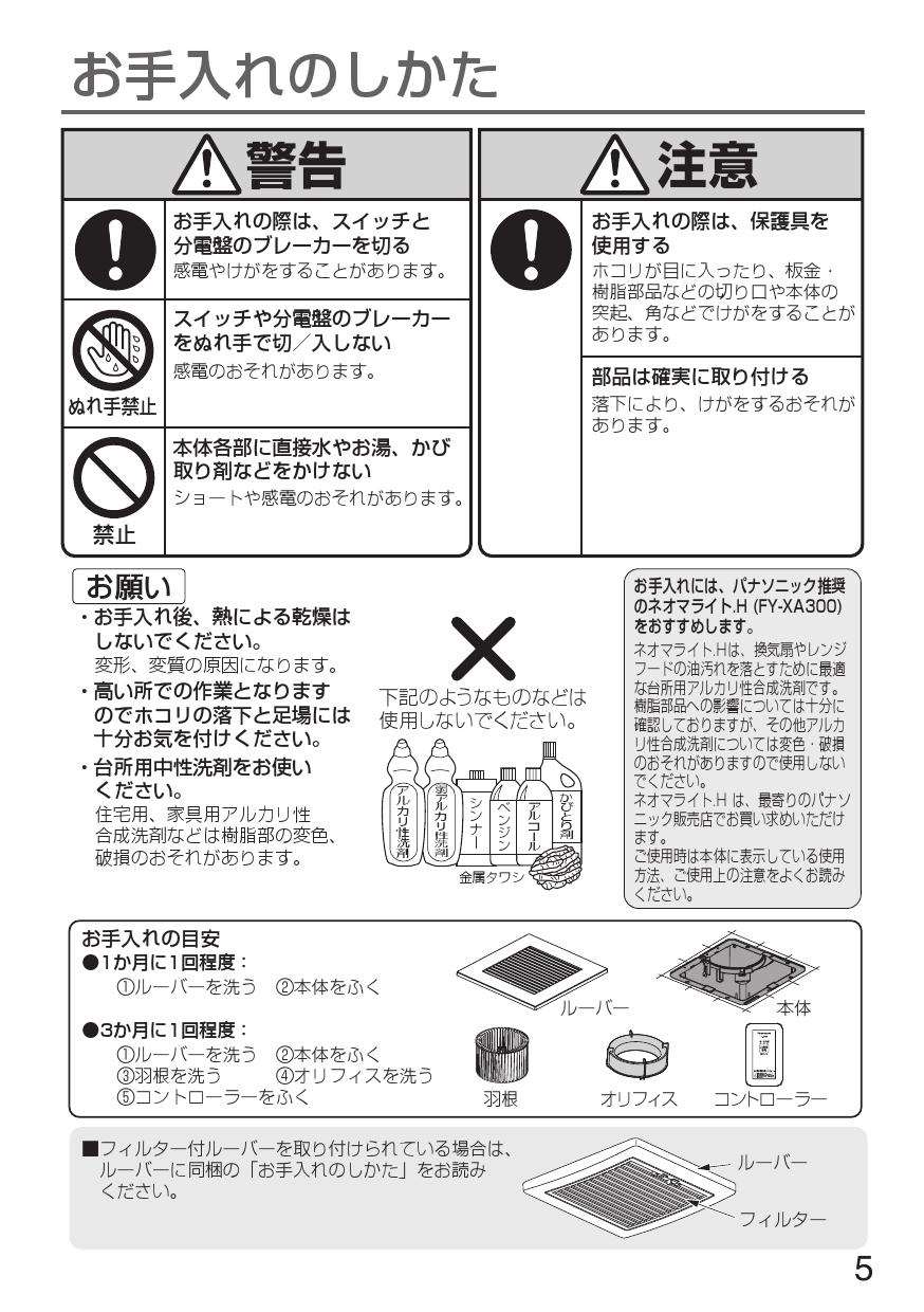 フローラル FY-32JDS8-47 パナソニック 換気扇 天井扇 常時排気 ルーバーセット フィルター付 ホワイト 低騒音形(DCモーター) (/FY -32JDS8-47/) 空調設備