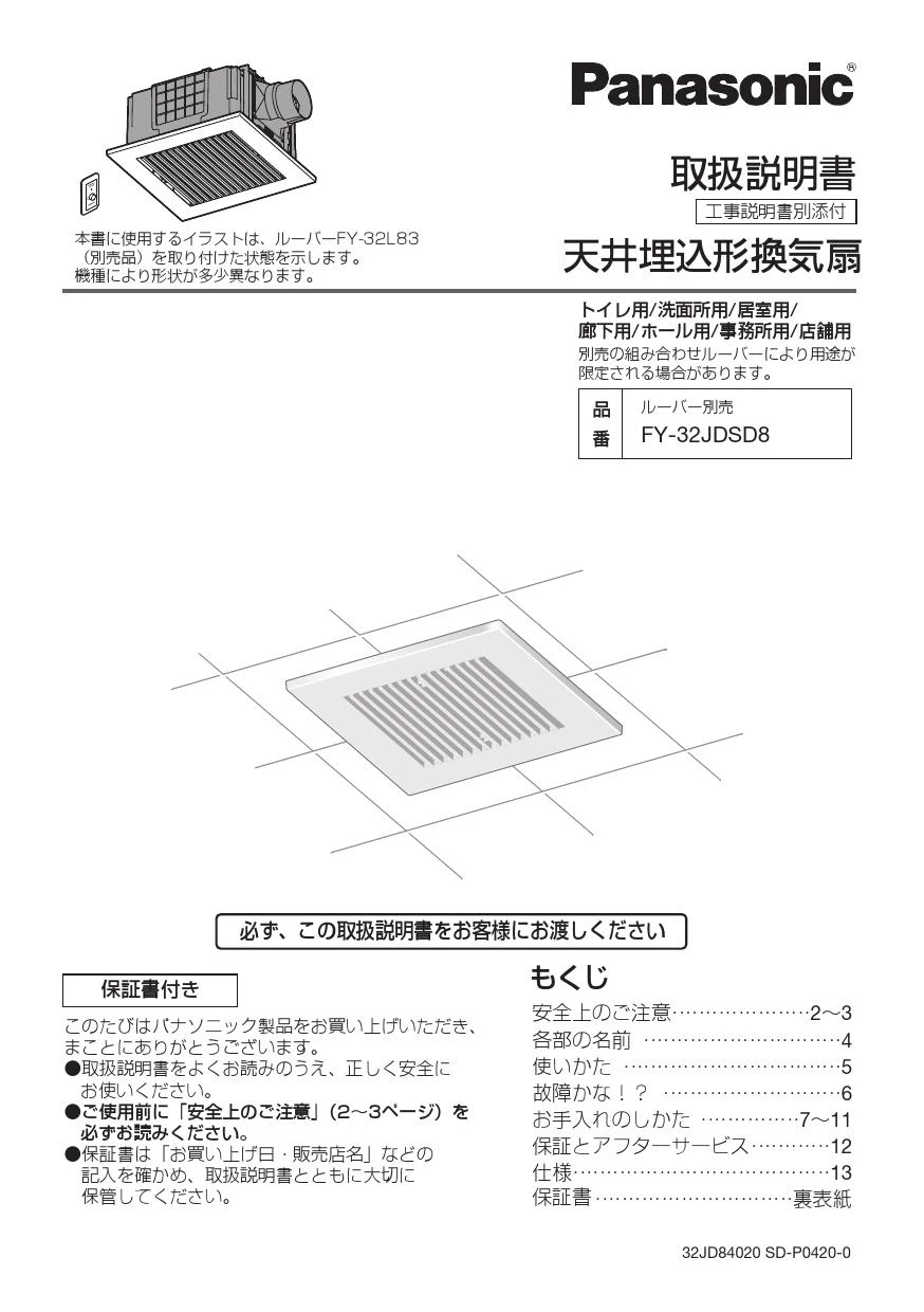 【送料無料ライン/39ショップ】 FY-32JDSD8 パナソニック 取扱説明書 施工説明書 商品図面 ディスクシステム