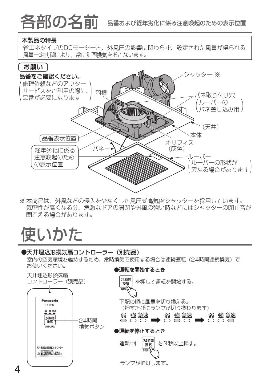 FY-38BK7H 81 パナソニック 天井換気扇(左排気、特大風量形) - 5