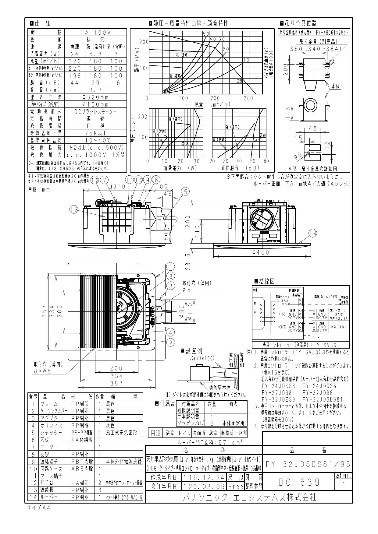 FY-24BQ7 82 パナソニック 煙センサー付天井埋込形換気扇 - 4