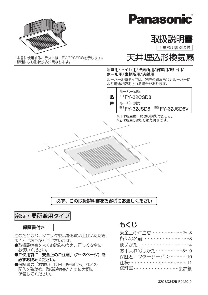 FY-32JK8 56 パナソニック 天井埋込形換気扇(強-弱速調付、低騒音・大風量形) - 2