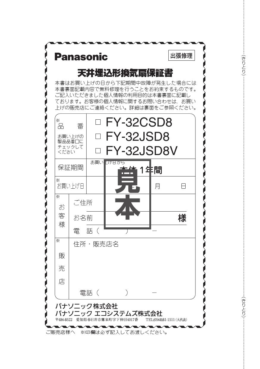 パナソニック FY-32JSD8/82取扱説明書 商品図面 施工説明書 | 通販 プロストア ダイレクト