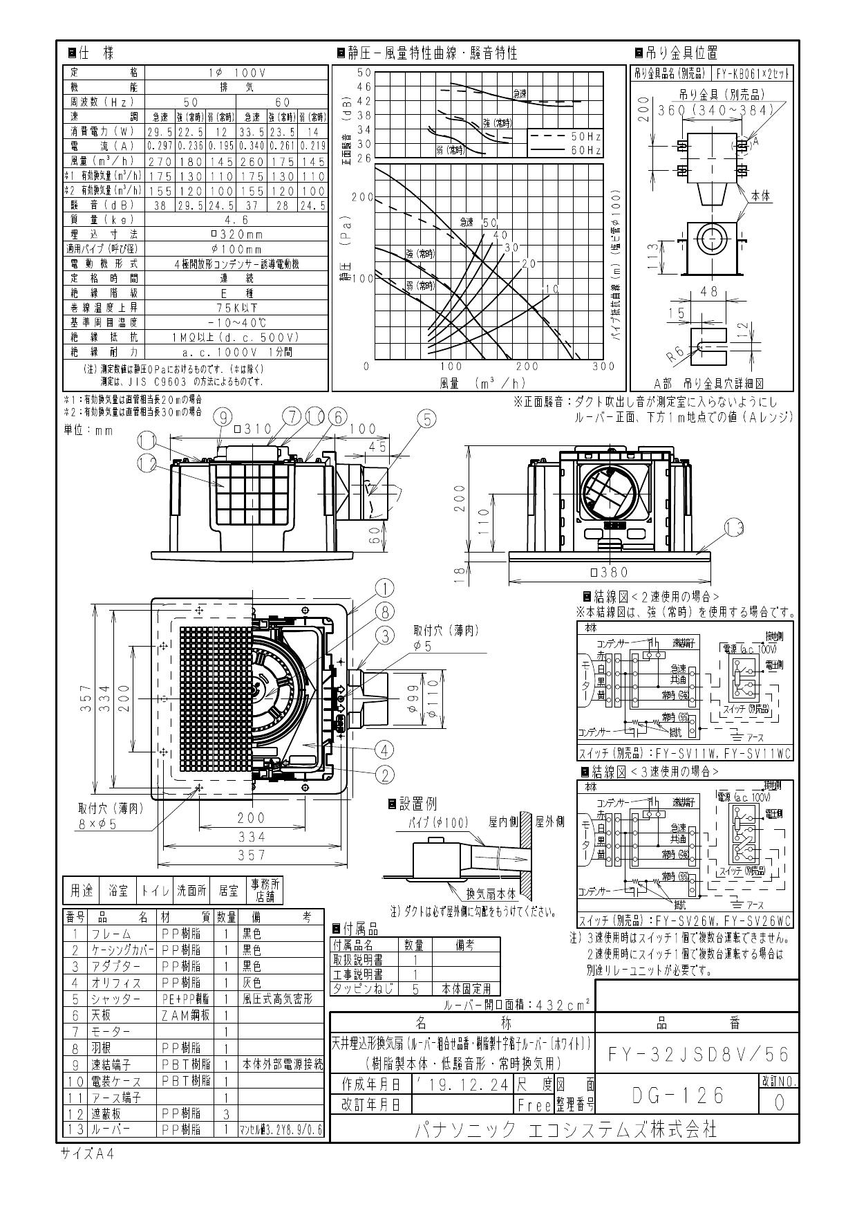 パナソニック FY-32JSD8V/56取扱説明書 商品図面 施工説明書 | 通販 